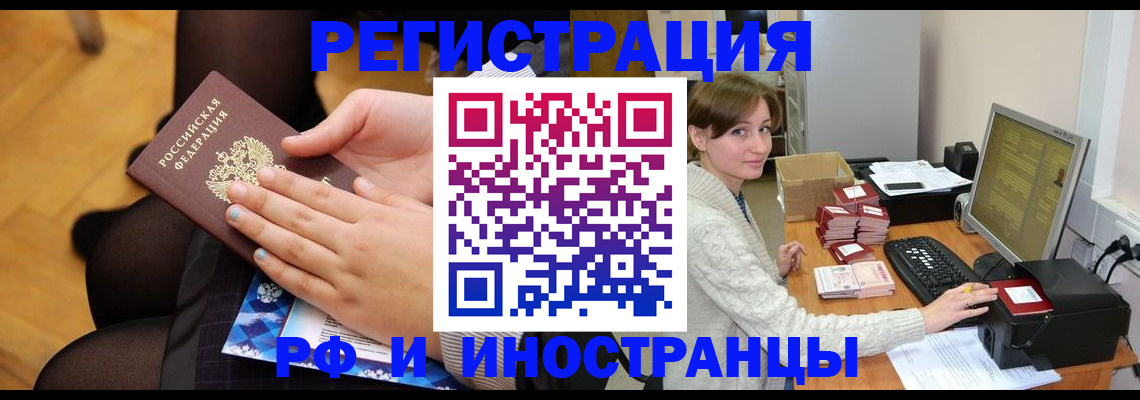 временная регистрация поиск в Краснодаре