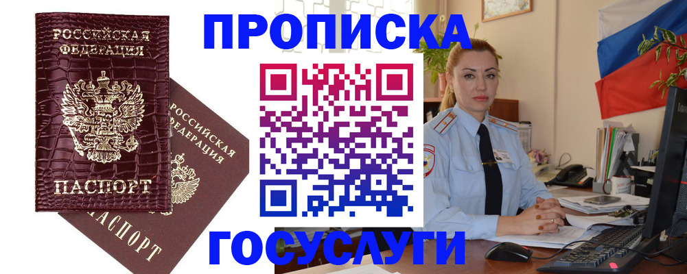 где прописаться в Краснодаре