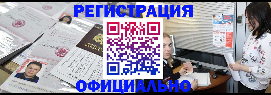 прописка в Краснодаре