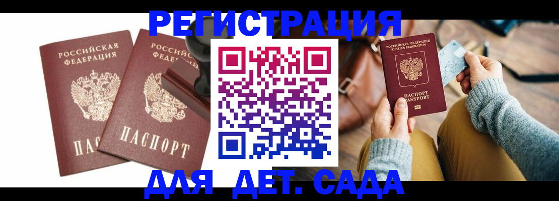 временная регистрация в Краснодаре